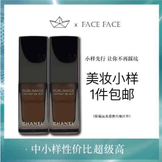 【专柜小样】法国 CHANEL香奈儿 奢华黑金夜间精华 5ml 商品图0