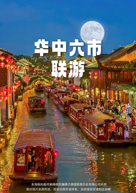 【醉金陵&金秋江南】上海+苏州+杭州+乌镇+南京+无锡 双飞6天 商品图0