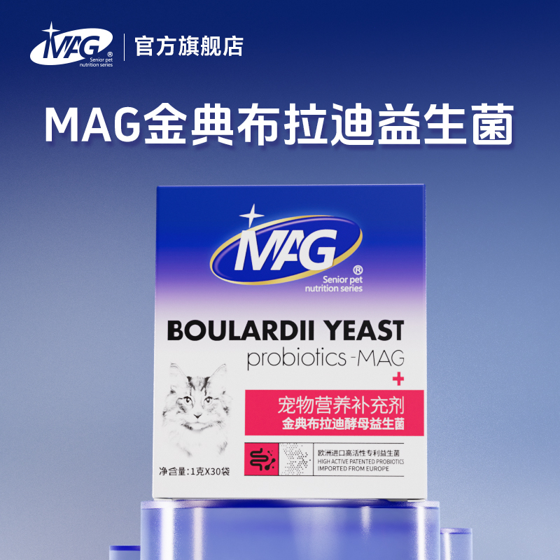 【U+系列】MAG 金典布拉迪酵母益生菌1g*30袋 调理肠胃改善软便调理口臭护肠养胃帮助消化