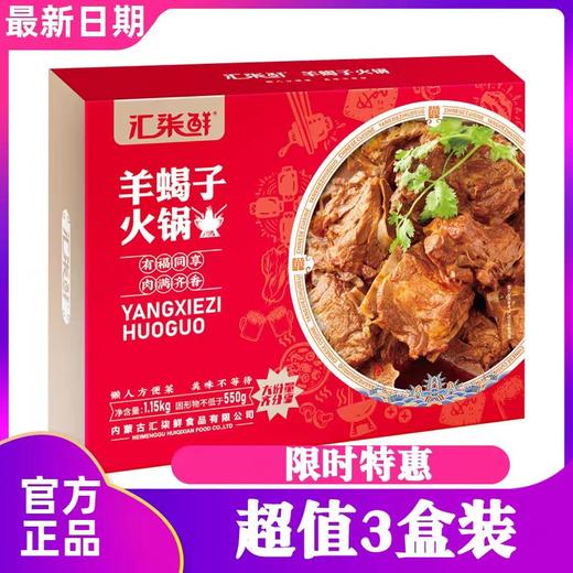 【甄选】汇柒鲜古法浓汤羊蝎子/筋头巴脑鲜而不膻口味鲜美加热即食 商品图0