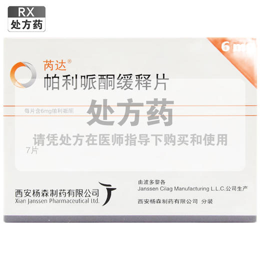 苪达,帕利哌酮缓释片 【6mg*7片】 西安杨森 商品图0