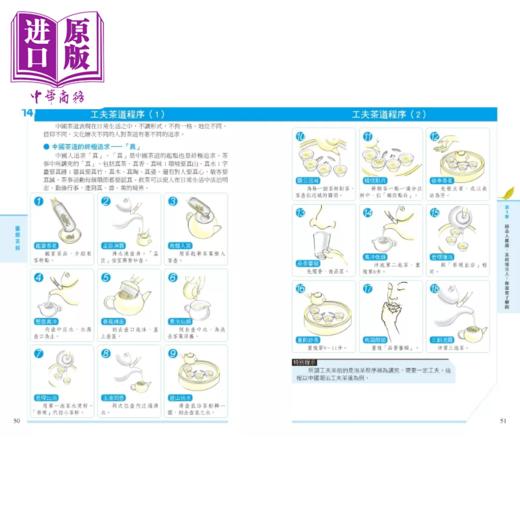 预售 【中商原版】图解茶经 新版 陆羽 华威国际 港台原版 商品图4