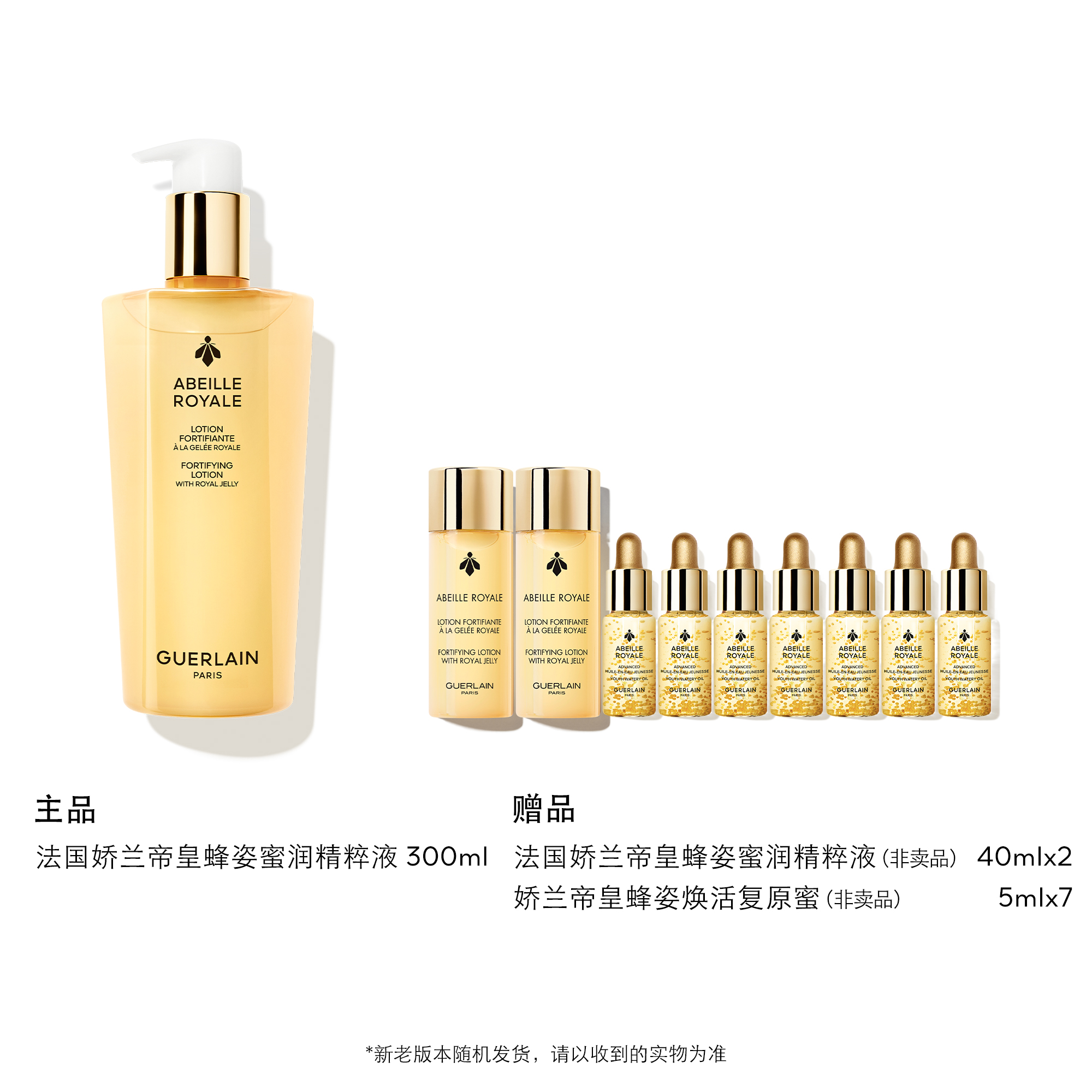 【双11】【化妆】娇兰帝皇蜂姿蜜润精粹液300ml 赠