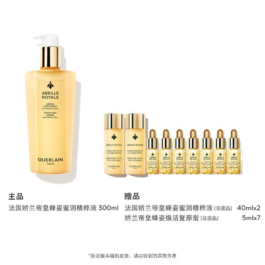 【双11】【化妆】娇兰帝皇蜂姿蜜润精粹液300ml 赠 商品图0