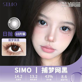 SIMO捕梦网黑（日抛）SO125