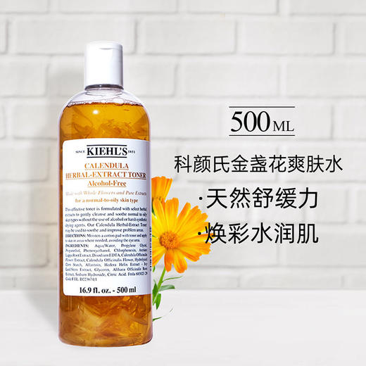 【双11特价】KIEHL'S科颜氏金盏花水250ml/500ml 肌肤清火 控油保湿 商品图5