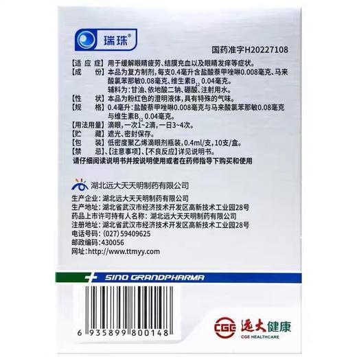KJ 瑞珠萘敏维滴眼液0.4ml*10支缓解眼睛疲劳结膜充血眼睛发痒眼药水 商品图3