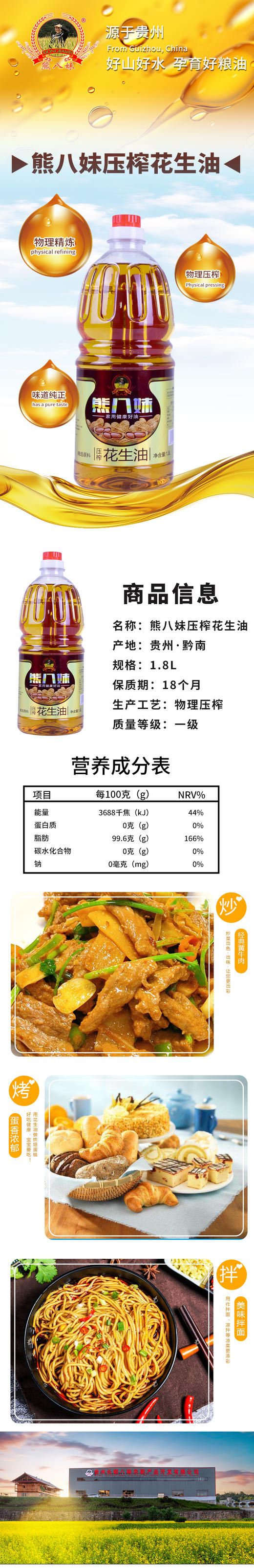 【熊八妹压榨花生油】1.8L 健康压榨 营养美味 商品图5