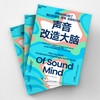 声音改造大脑 声音如何影响了我们的感觉、思考、观察和行动 商品缩略图3