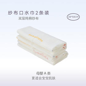 璇和口水巾两条装100%棉