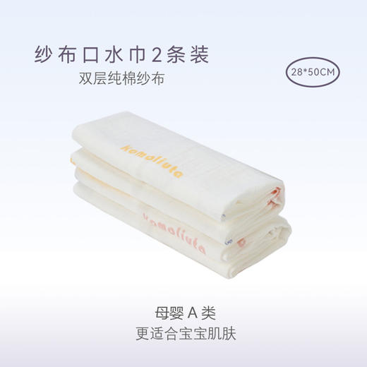璇和口水巾两条装100%棉 商品图0