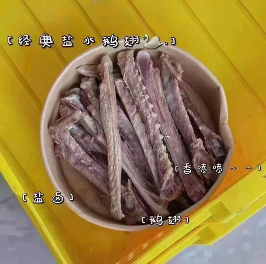 老常州经典盐水鹅翅小盒470克 商品图1