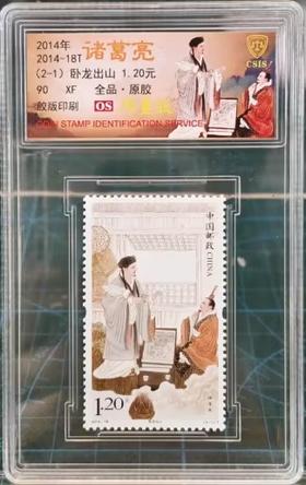 中国金币丨诸葛亮邮票