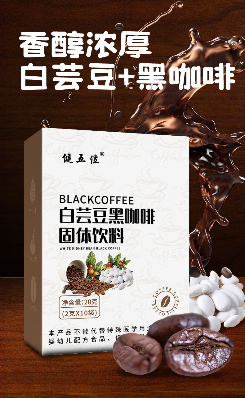 白芸豆黑咖啡详情_01.jpg