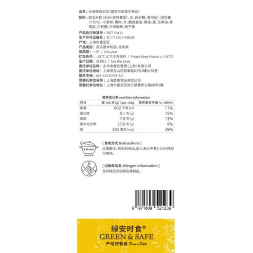 玉米猪肉水饺 Corn and Pork Dumplings ( 288g ) 商品图1