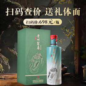 【现货热销】碧春 龙酿 酱香型白酒 53度 500mL 单瓶 贵州三春之一 送礼佳品