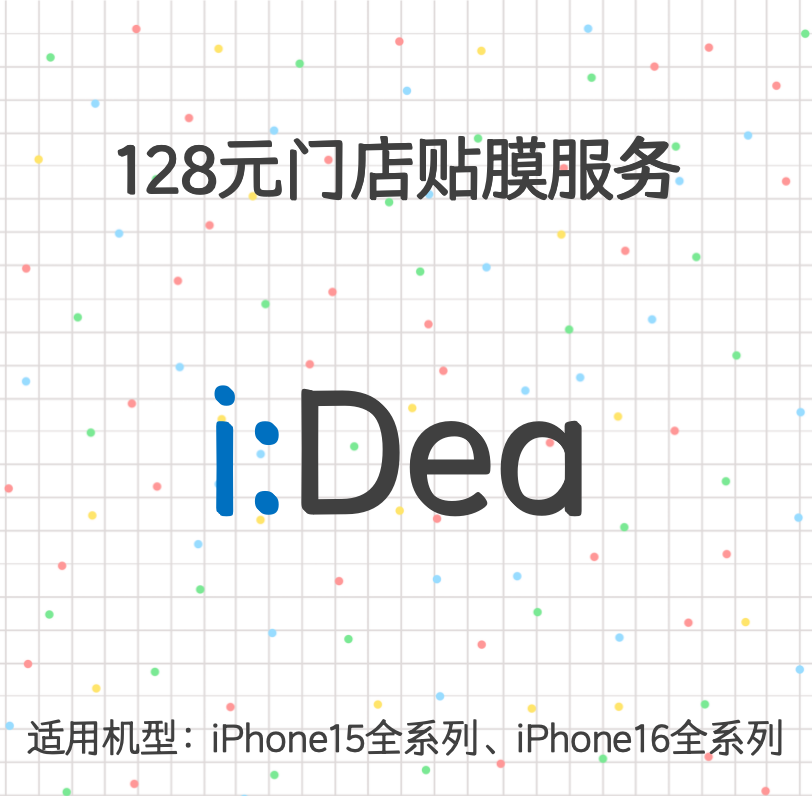 128门店贴膜服务