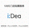 128门店贴膜服务 商品缩略图0