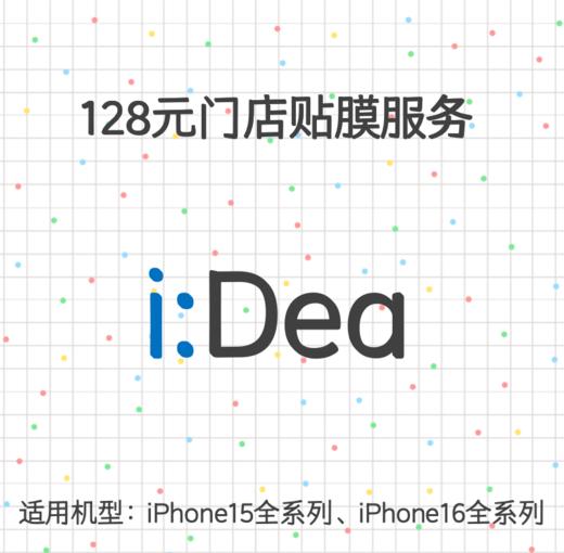 128门店贴膜服务 商品图0