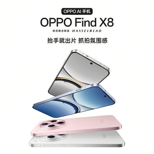 OPPO Find X8 AI手机 商品图1