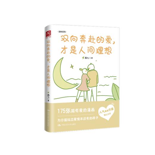 双向奔赴的爱，才是人间理想 商品图0