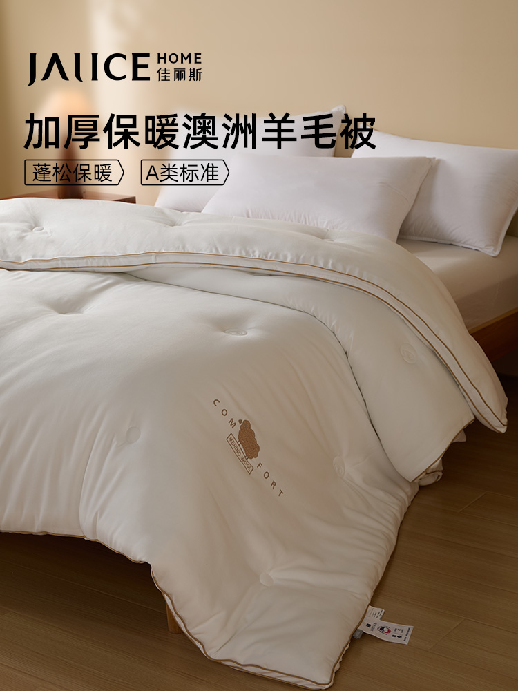 佳丽斯羊毛被子冬被加厚澳洲天然冬季柔软家用10斤棉被秋冬款过冬