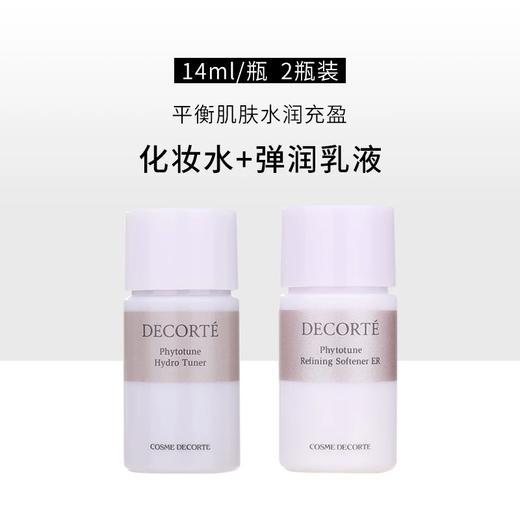 【专柜小样】日本 DECORTE黛珂 植物韵律保湿美白 爽肤水/乳液 14ml+14ml 商品图11