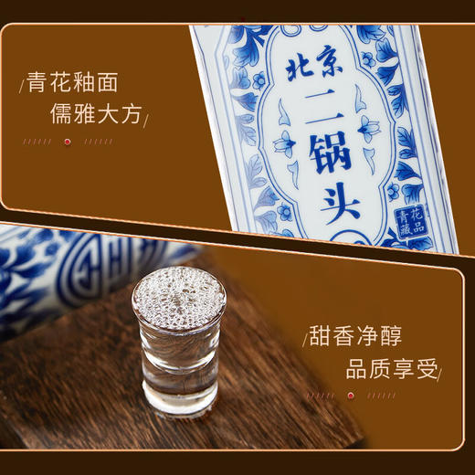 【现货】永丰牌永丰北京二锅头 青花藏品 42度清香型白酒 纯粮酿造 大容量装 42度 1500mL 1瓶 礼盒装 商品图7