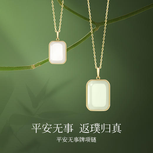 【 平安无事牌项链】Fanci范琦×宫主 和田玉吊坠女情侣挂坠送女友生日礼物 商品图1