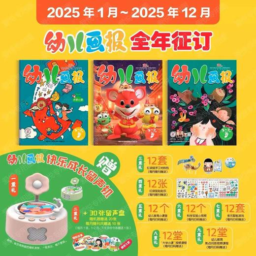 《幼儿画报》杂志 年刊12期36本订阅 商品图0