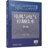 官网 电机与电气控制技术 第4版 许翏 教材 9787111740391 机械工业出版社 商品缩略图0