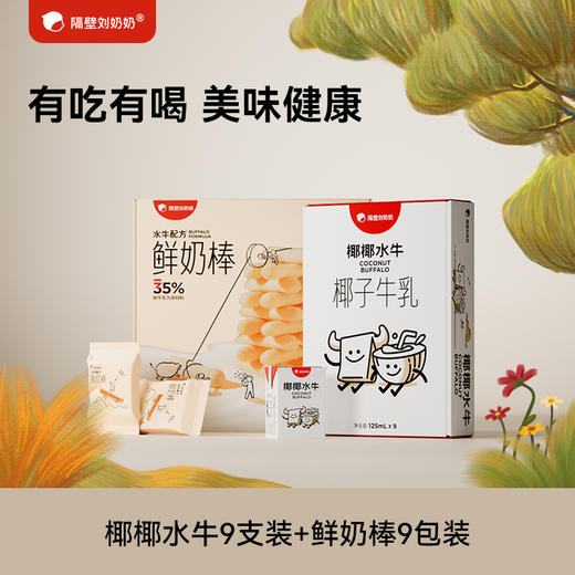 【双11王炸惊喜破价!!!】隔壁刘奶奶重磅新品🔥🔥🔥新疆天山有机纯牛奶🥛源自天山有机! 水牛mini奶、A2mini奶、椰椰水牛惊喜优惠抢购！ 商品图11