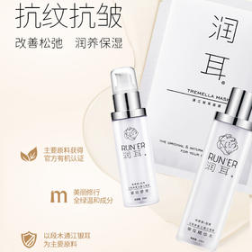 润耳通江银耳面膜极简白润耳通江银耳原液精华水 12个月套装每月发货
