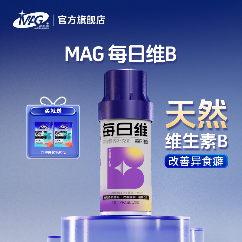 【U+系列】MAG每日维B 猫咪天然维生素b 猫用猫藓口炎复合维生素片 猫维生素防掉毛
