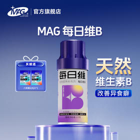 【U+系列】MAG每日维B 猫咪天然维生素b 猫用猫藓口炎复合维生素片 猫维生素防掉毛