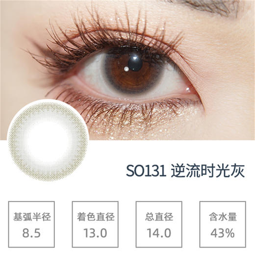 SIMO逆流时光灰（日抛）SO131 商品图0