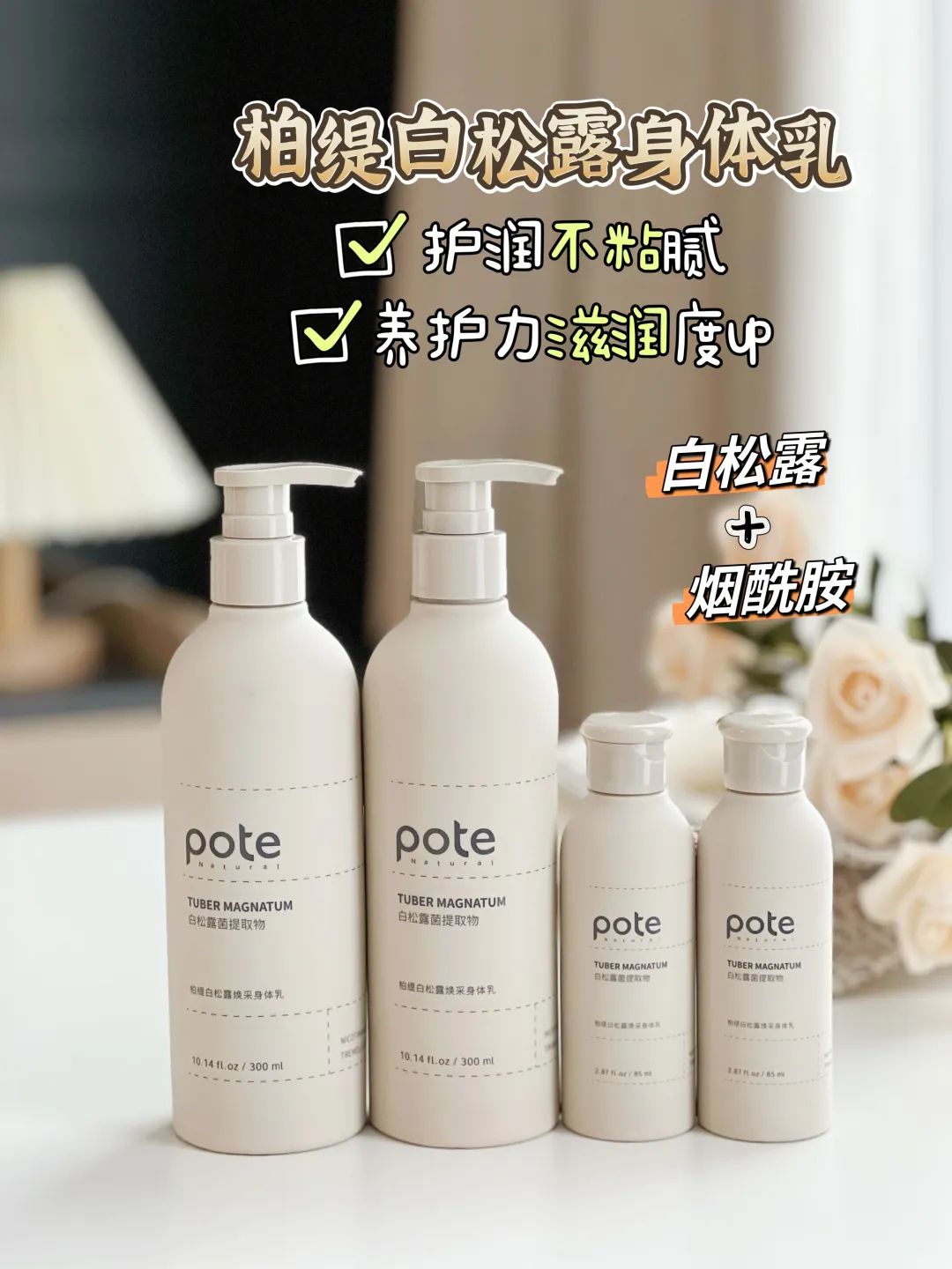 【团购秒杀】【一抹即润】柏缇白松露焕采身体乳300ml*2+中装85ml*1+护手霜*2【拍一发五】