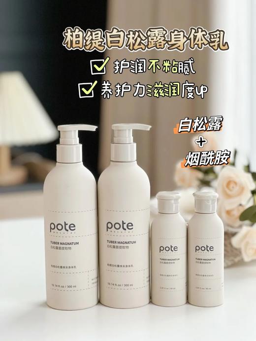 【团购秒杀】【一抹即润】柏缇白松露焕采身体乳300ml*2+中装85ml*1+护手霜*2【拍一发五】 商品图0