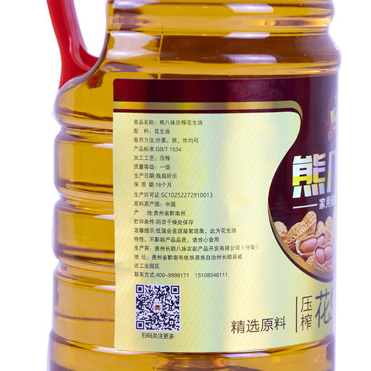 【熊八妹压榨花生油】1.8L 健康压榨 营养美味 商品图1