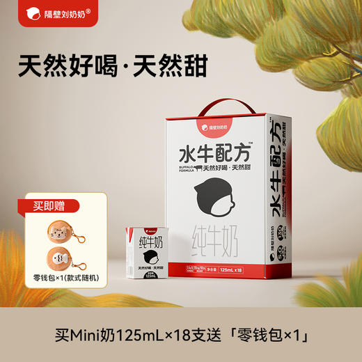 【双11王炸惊喜破价!!!】隔壁刘奶奶重磅新品🔥🔥🔥新疆天山有机纯牛奶🥛源自天山有机! 水牛mini奶、A2mini奶、椰椰水牛惊喜优惠抢购！ 商品图7