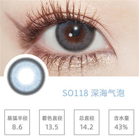 SIMO深海气泡（日抛）SO118