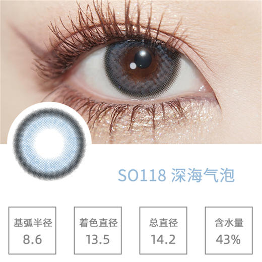 SIMO深海气泡（日抛）SO118 商品图0