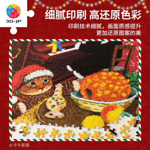 1200片 平面塑料拼图 H3840 牛牛斯顿-名作系列-圣诞独奏曲 商品图3