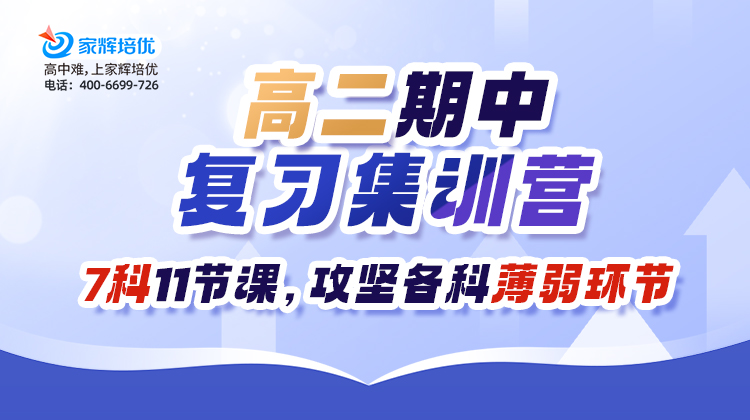 高二期中复习冲刺课程