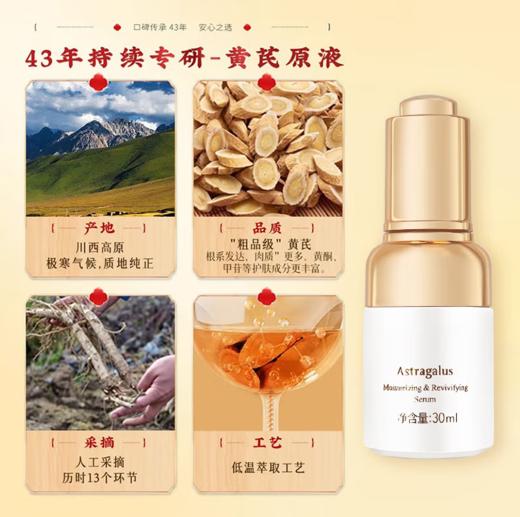 春娟黄芪保湿修复精华液-0061 抗氧化提亮 素颜也发光 送袋装黄芪霜30g 等于一瓶正装的量哦东来同款 商品图5