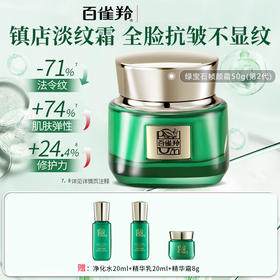 百雀羚-帧颜淡纹-修护精华霜 50g