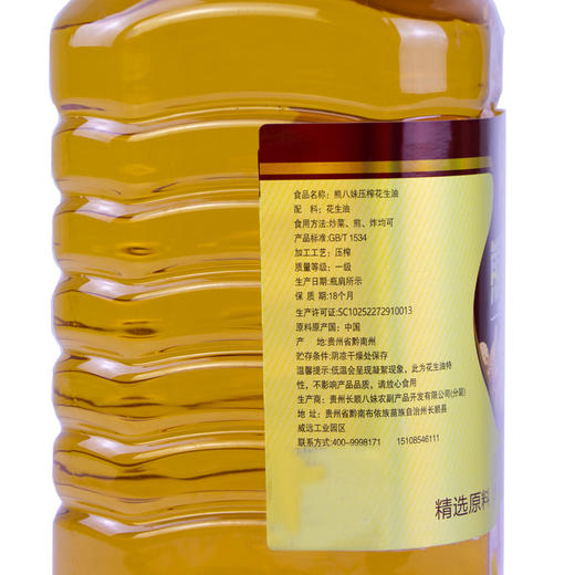 【熊八妹压榨花生油】2.5L  乡村风味 营养健康必备 商品图2