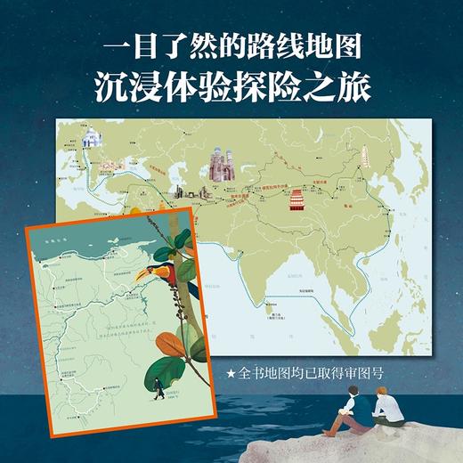 去探险（全3册）北科社 商品图6