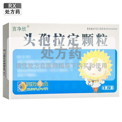 头孢拉定颗粒 【0.125g*8袋】 商品图0