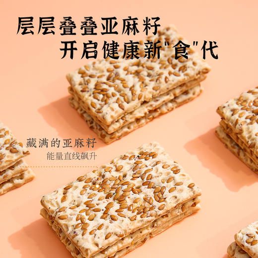 雅觅亚麻籽千层酥280g 商品图3